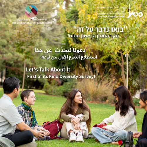 סקר המגוון