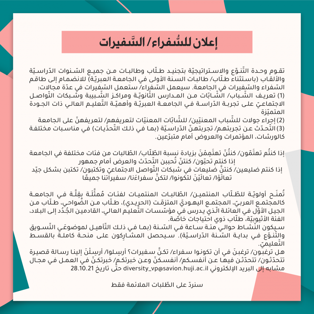 إعلان للسُّفراء السَّفيرات